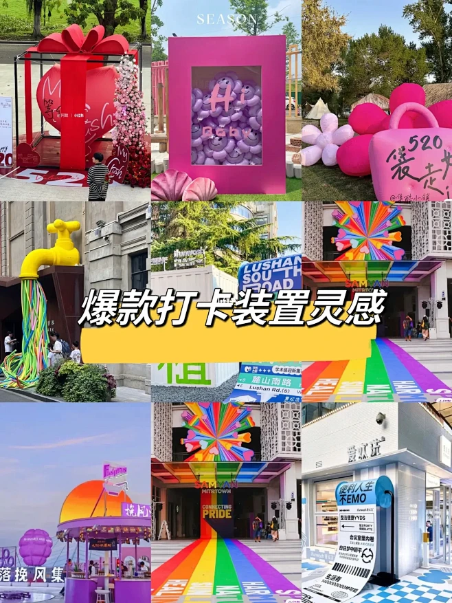 活动策划｜美陈灵感｜9种活动创意打卡装置-花瓣网