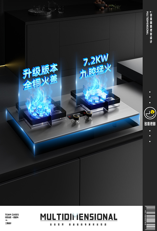 三维渲染/设计/策划【燃气灶】- 多维视...