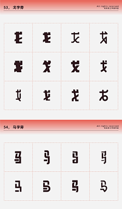 梅干菜菜鸟采集到字体设计