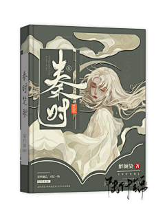 许返采集到别人家的神仙封