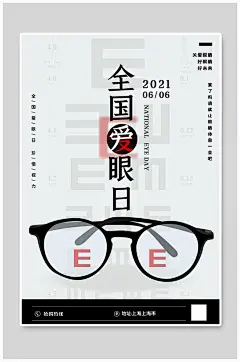 全国爱眼日眼镜近视表黑色简约海报