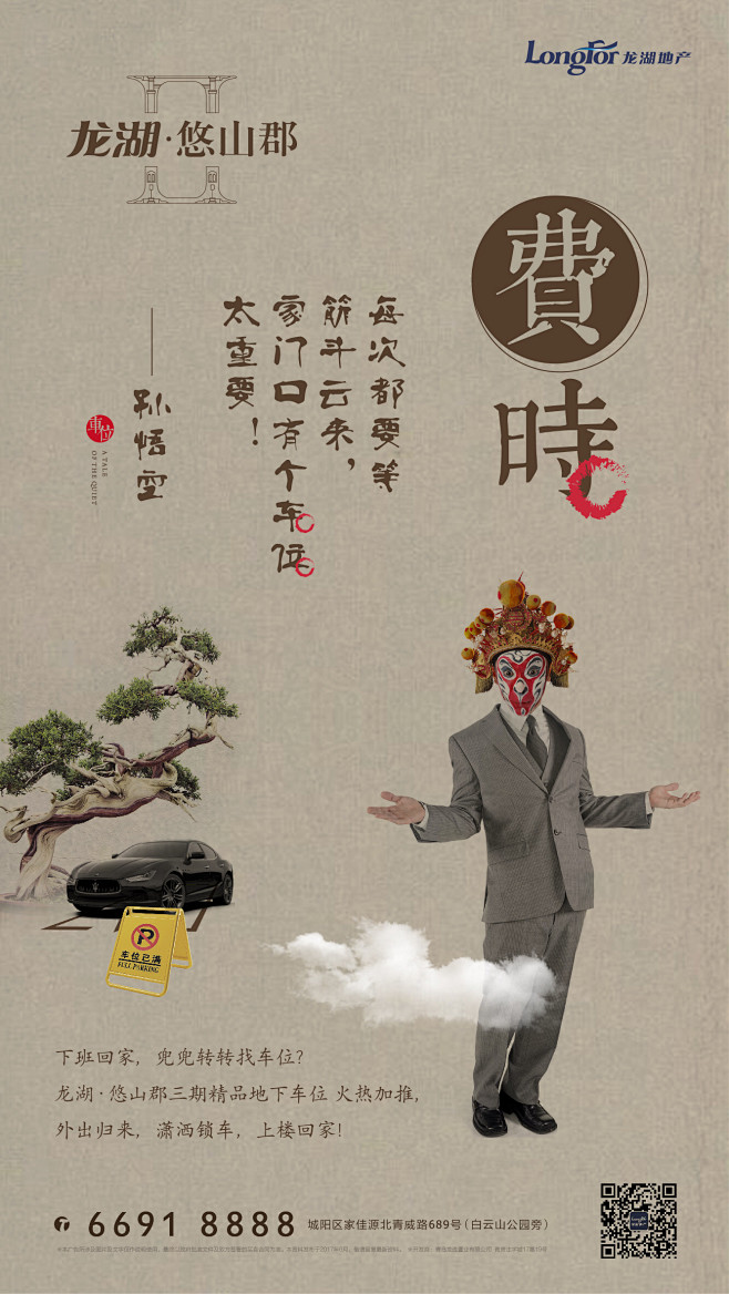车位创意广告