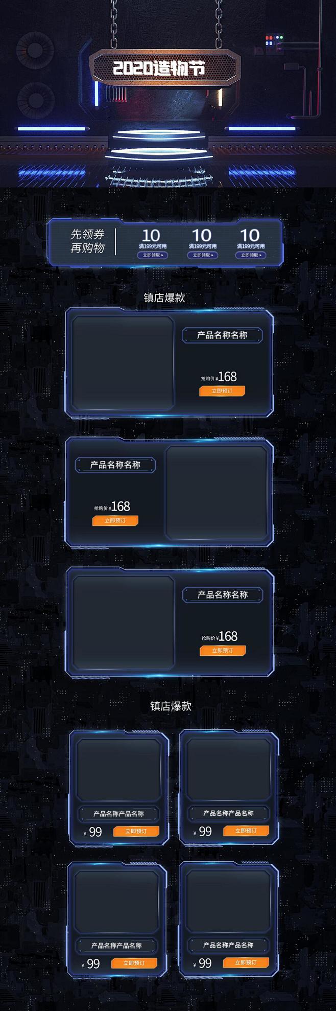 炫酷造物节活动电商详情页-众图网