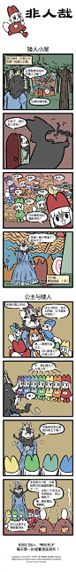 #非人哉# #非人故事会# 【第286话】七个小矮人……还是九个小矮人？ ​​​​