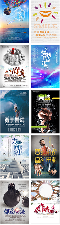 傻傻格子采集到公司文化海报