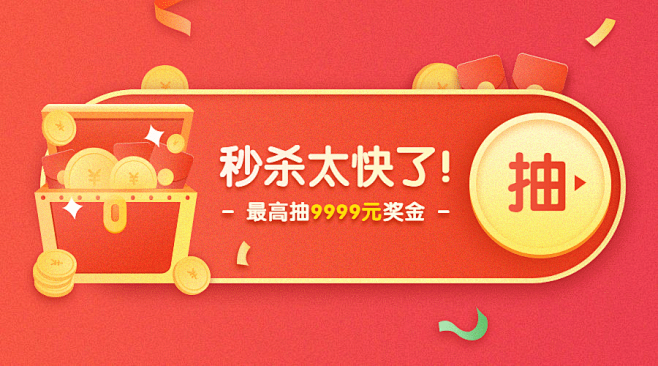 618年中大促优惠抽奖广告banner