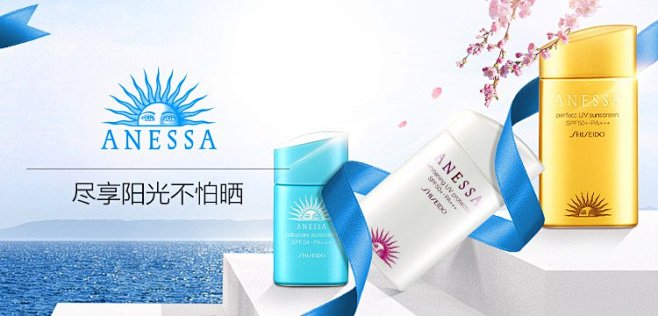 安热沙ANESSA防晒护肤品专场