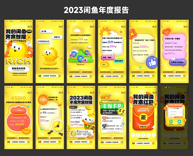 @Forslag 2023闲鱼年度报告 ...