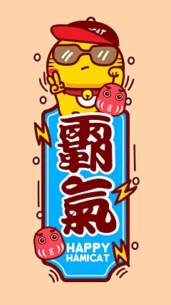 霸气哈咪猫手机壁纸