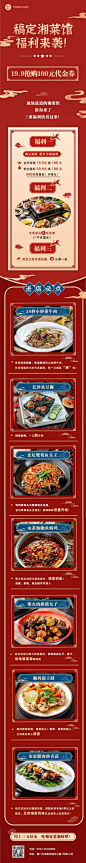 餐饮美食湘菜促销中国风文章长图