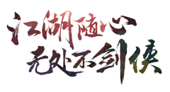 嗯呢啊哈采集到文字效果