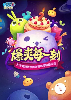 天天爱消除2周年手绘海报-Connie