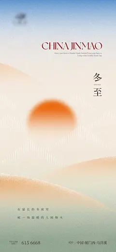 【南门网】海报 地产 二十四节气 冬至 简约 质感 大气