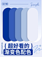 设计师必修知道的18个渐变色配色（一）_1_设计屋_来自小红书网页版