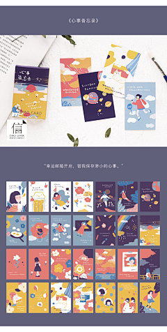 是犀照呀采集到插画--明信片