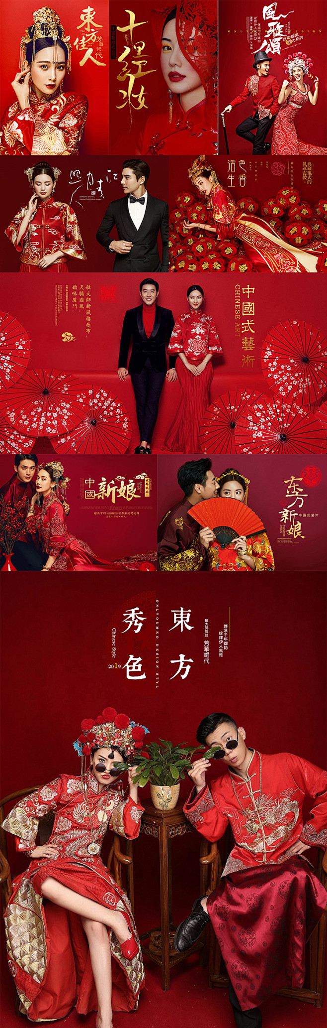 原创中式婚庆摄影文字排版古典婚照中国风海...