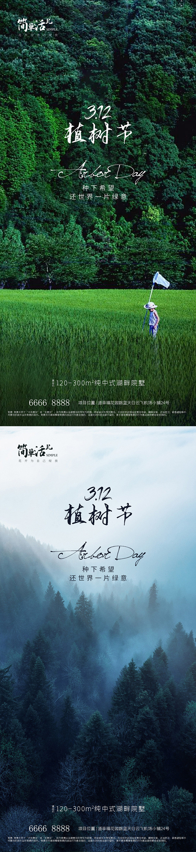 地产植树节海报-志设网-zs9.com