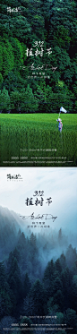 地产植树节海报-志设网-zs9.com