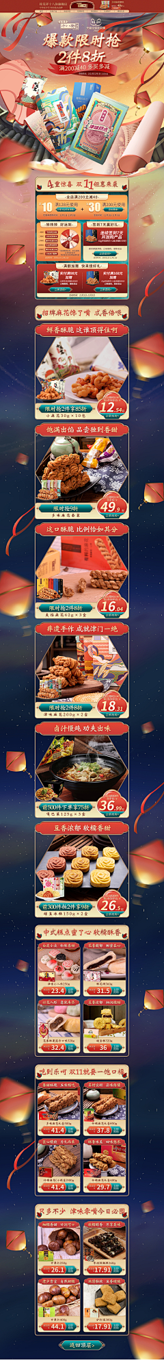 很快就要离开采集到11.11食品