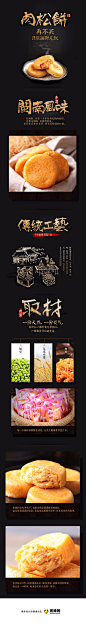 飘零大叔肉松饼食品详情页设计，来源自黄蜂网http://woofeng.cn/
