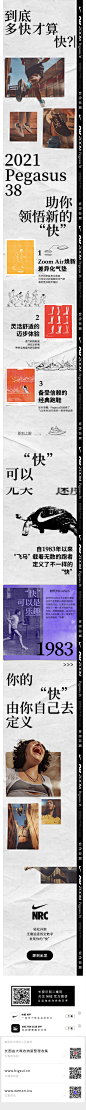 nike中国公众号长图设计/运动服饰