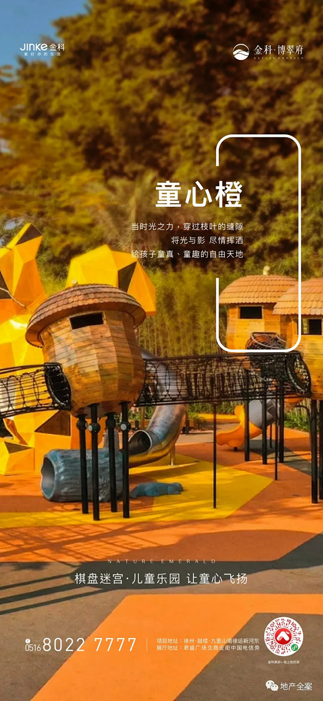 金科·博翠府广告创意鉴赏