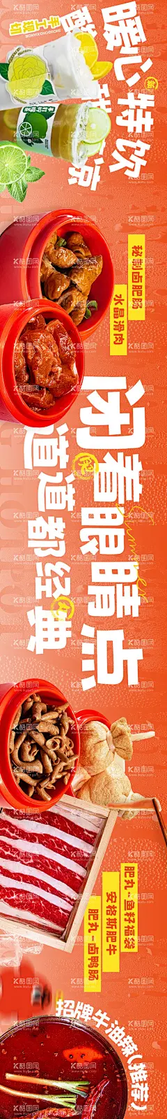 大众点评火锅五连图海报  - 源文件下载【酷图网】海报,火锅,转转火锅,餐饮,五连图,大众点评,夏季,清爽,