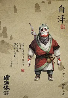 山海经之再见怪兽 海报