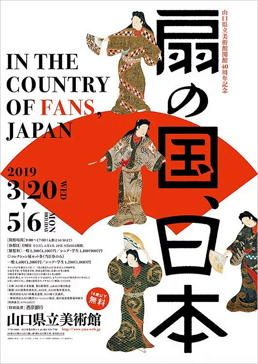 日本展览海报设计精选2