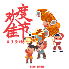 Chinese new year GIF（羊年吉福） : Gif sounds like 吉(ji)福(fu) in Chinese which means good luck to you. So we made a series of gifs for Chinese New Year describing some traditional customs.People can save them as emoticons in their mobile phones and send them to