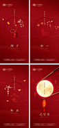 【仙图网】海报 中国传统节日 新年  除夕 元宵节 红色 系列|311622 