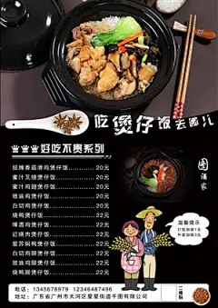 煲仔饭价目表海报