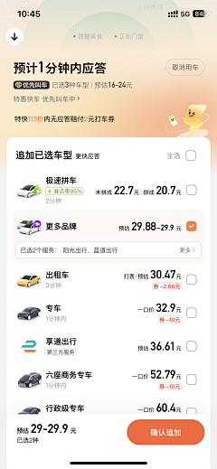 wY停采集到地图打车app