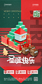 圣诞节海报-源文件