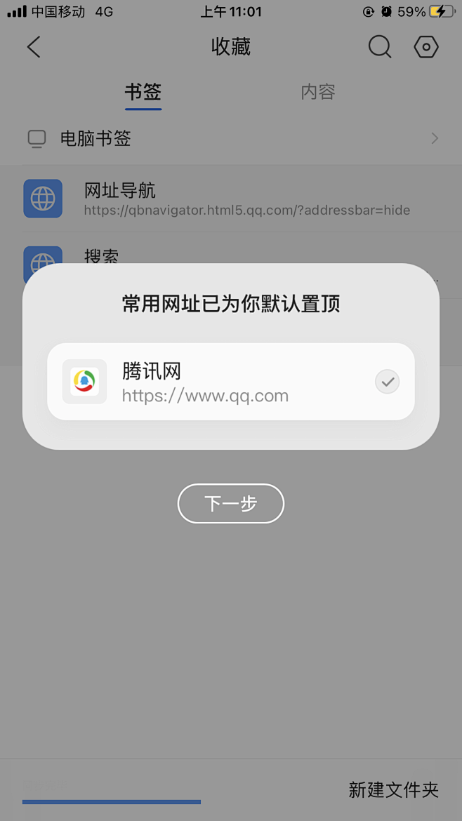 QQ浏览器；新手引导流程弹窗