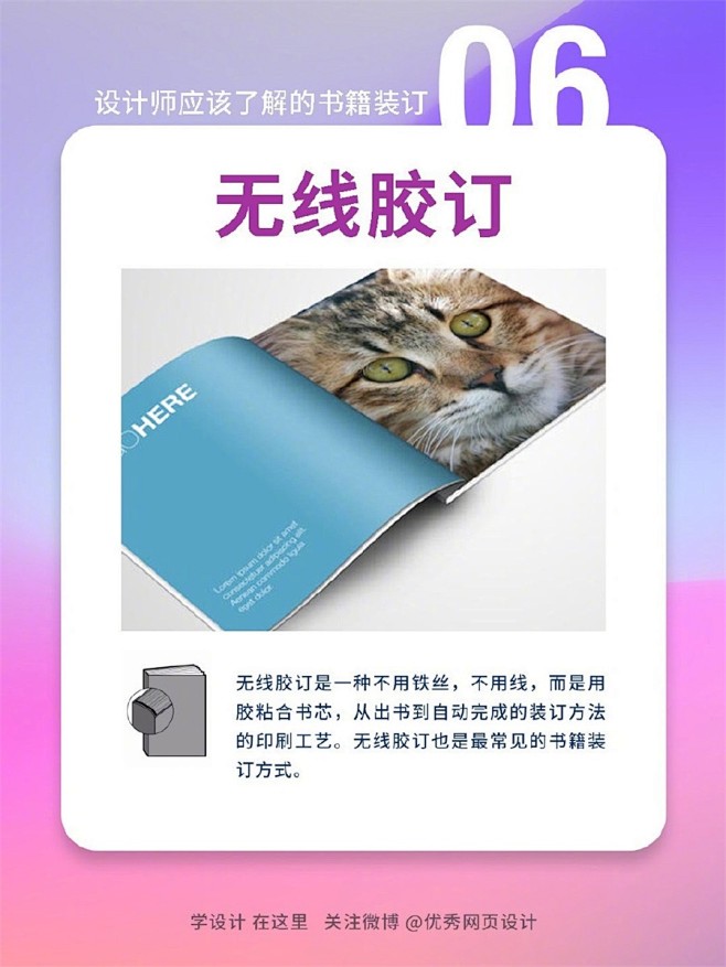 设计师必知的14种书籍装订形式 - 优优...
