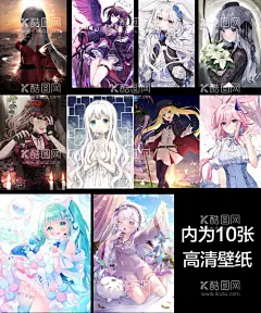 动漫图包  - 源文件下载【酷图网】动漫,漫画,动画,插画,卡通,手绘,人物,美女,游戏,原画,漫画人物,手绘人物,游戏原画,摄影照片,设计,动漫动画,动漫图片,壁纸,风景,动漫人物,动漫美少女,二次元,图包,手机壁纸,电脑壁纸,图库,