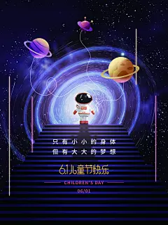六一儿童节节日简约大气海报