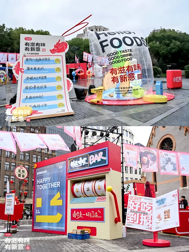 活动策划|案例分享|“有滋有味”食饮市集 - 小红书-花瓣网