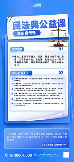 民法典公益课宪法日法制宣传海报