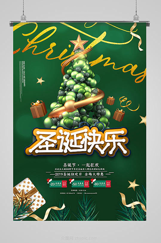 圣诞海报