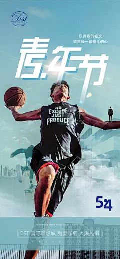 54五四青年节青春梦想奋斗活力励志青春校园插画海报psd设计素材(17)