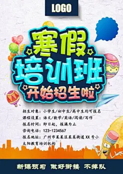 教育培训机构美术英语辅导班托管寒暑假招生word模板广告海报素材(84) .docx素材下载