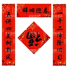新春对联  - 源文件下载【酷图网】新春对联,对联,春联,新年春联,新年对联,辞旧迎春,辞旧迎新,