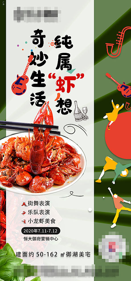 【源文件下载】 海报 地产 暖场 活动 ...