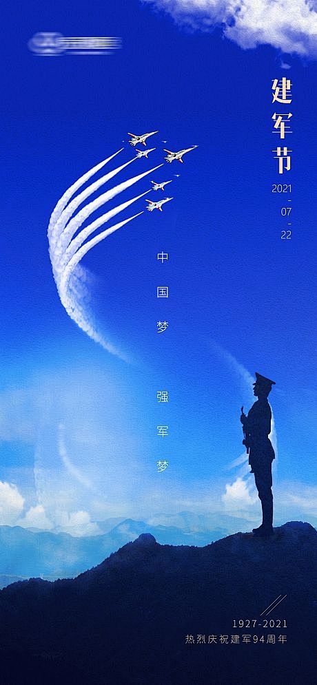八一建军节海报