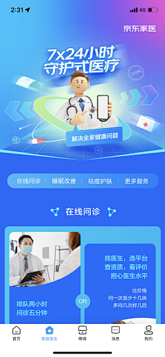 小裴同学采集到UI-医疗