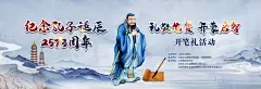 孔子诞辰开笔礼活动海报-素材库-sucai1.cn