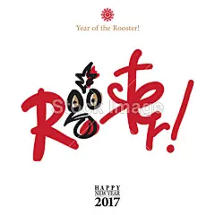快乐新的一年标志卡与公鸡#新年# #春节# #过年# #鸡年# #2017年# #新年素材# #春节素材# #海报# #设计素材# #生肖# #平面设计# #新年海报# #鸡年海报# #2017数字背景# #圣诞节装饰# #公鸡# #卡通插画# #雄鸡# #新年贺卡# #鸡年日历# #2017年日历# #白背景# #rooster# #金鸡报春# #红包设计# #圣诞节素材# #新年banner# #新年计划# #新年目标# #福字#