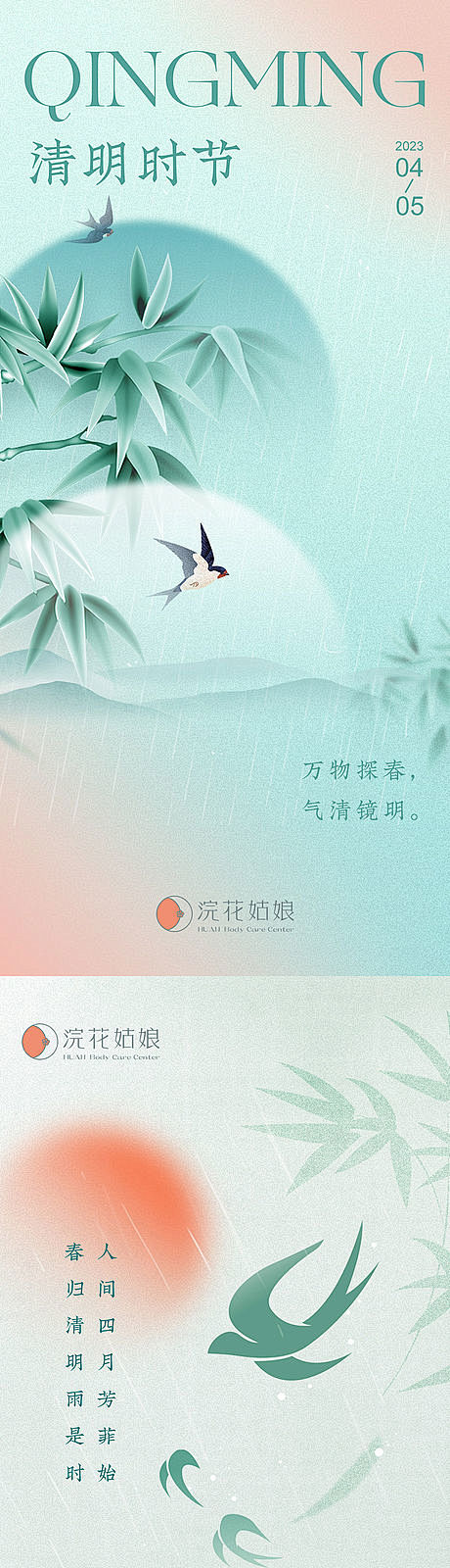 医美节气清明节海报-源文件
